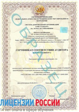 Образец сертификата соответствия аудитора №ST.RU.EXP.00005397-2 Гулькевичи Сертификат ISO/TS 16949